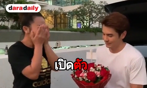 "ลาล่า” เปิดตัว "เล็ก เจษฎา” เซอร์ไพรส์ กุหลาบแดง หวานรับวาเลนไทน์