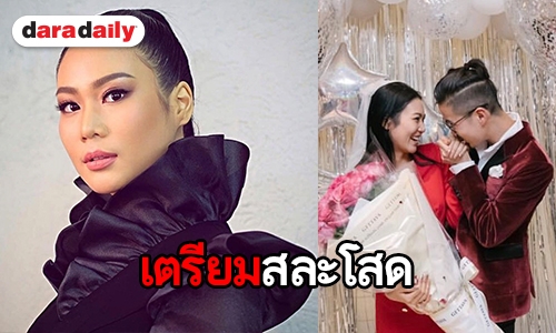 "นิ้ง โศภิดา" ถูกแฟนหนุ่มเซอร์ไพรส์ คุกเข่าขอแต่งงานในวันวาเลนไทน์