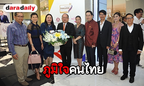 “มิสทิน” ร่วมกับส.อ.ท. หวังสร้างแบรนด์ไทยโด่งดังทั่วโลก