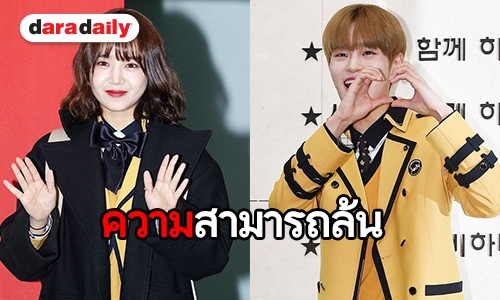 เก่งสุดๆ Daehwi นำทีมไอดอลจบการศึกษาที่ SOPA