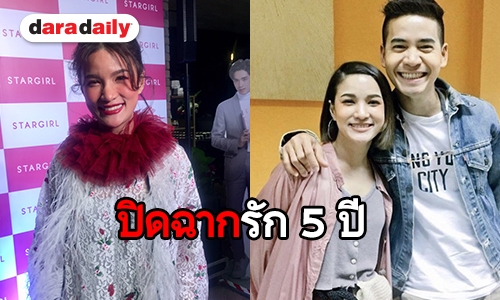 "แพรว คณิตกุล" รับเสียใจหลังเลิก "ฟรอยด์" ยันไร้ปัญหาเรื่องมือที่สาม