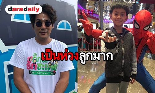 “ลีโอ พุฒ” อัพเดทอาการ “น้องคีตะ” หลังหวิดตาบอด เพราะเล่นกับเพื่อน