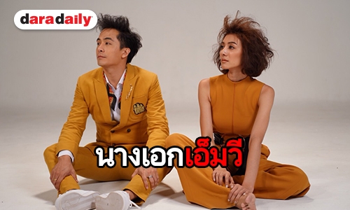 “ปริม เดอะเฟซ” ตื่นเต้นขึ้นแท่นนางเอกเอ็มวีของ “จอร์จ ฐปนัท"