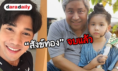 ​​​​​​​“บิ๊กลอร์ด” จัดให้ “ขวานฟ้าหน้าดำ” เวอร์ชั่น 2019 ลงตัวที่ “ข้าวตู”