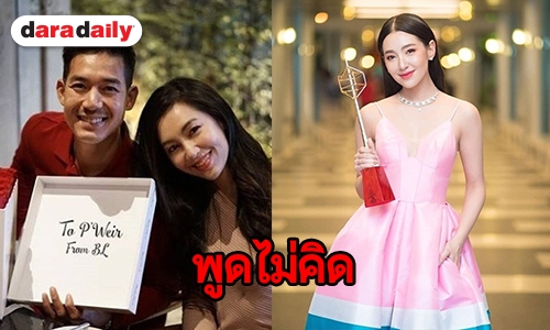 "เบลล่า" เขินแรง! "เวียร์" พูดแบบนี้ใจละลาย