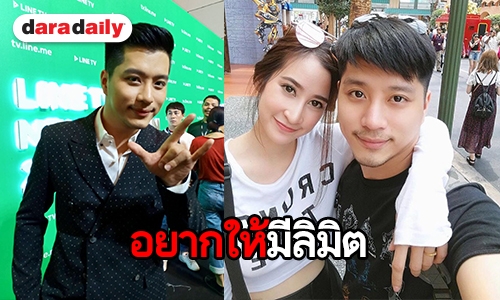 "ตี๋ วิวิศน์" รับหวง "ปาล์ม เอมมิกา" เรื่องแต่งตัวเซ็กซี่