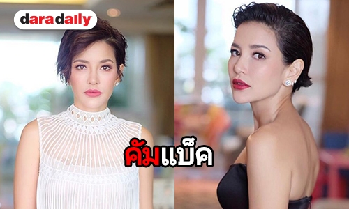 “อ้อม พิยดา” หวนเล่นหนัง ในรอบ 15 ปี