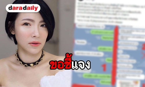 “ต้นหอม” ตอบกลับแฟนคลับ หลังถูกทักถามประเด็นแชทหลุดเมาท์เรื่องปลอม อย.