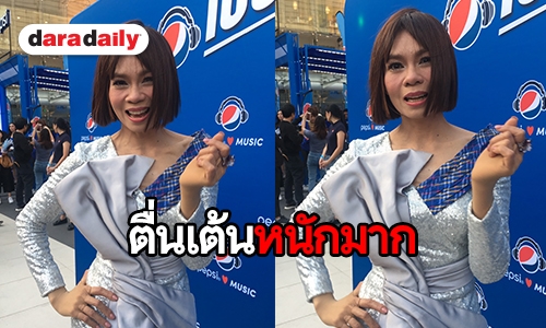 “จินตหรา” ตื่นเต้นขึ้นแท่นพรีเซ็นเตอร์แบรนด์ดัง อุบตอบเรื่องค่าตัว