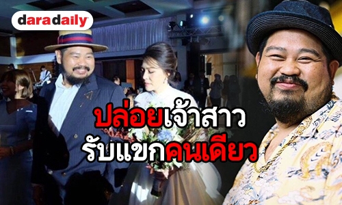 “ป๊อบ” โดนแฉต่อหลังเสร็จพิธีเช้า หายตัวยาวกลับมาอีกทีตอน 4 ทุ่ม