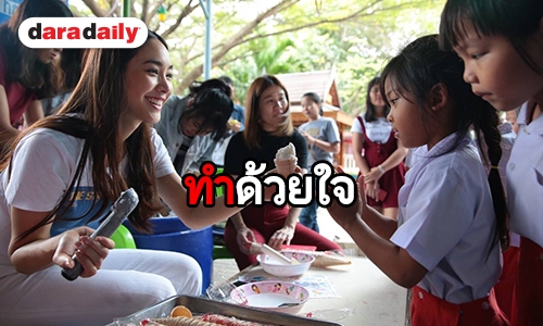 “มิน พีชญา” นางฟ้าของเด็กๆ ผุดโปรเจ็คท์ช่วยเหลือสังคม