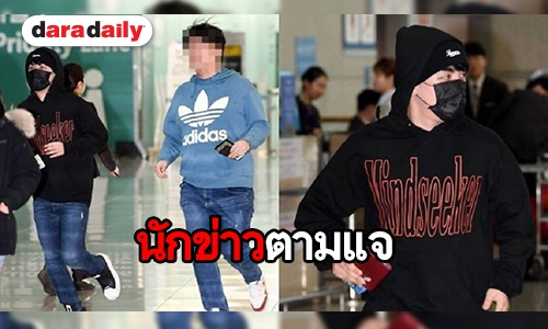 Seungri ถูกจับตา หลังหนีนักข่าวที่สนามบิน