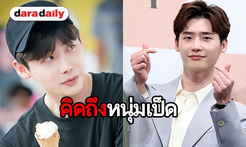 ใจหายไม่เบา Lee Jong Suk ทิ้งทวนซีรีส์สุดท้ายก่อนลารับใช้ชาติ