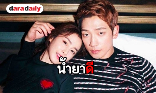 Rain แฮปปี้ข่าวดี! Kim Tae Hee  ตั้งครรภ์ทายาทคนที่ 2