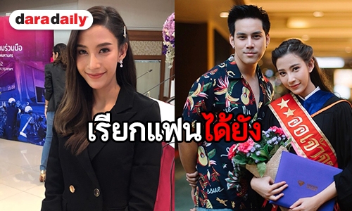 ​​​​​​​แฮปปี้ “แจมมี่” ปัดถาม “เอิร์ธ” สถานะเรียกแฟนได้ยัง