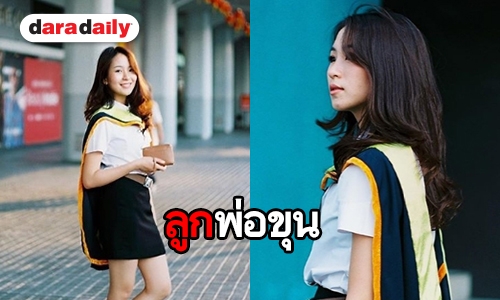 แฟนคลับร่วมยินดี “นารา” สวมครุยเป็นว่าที่บัณฑิต