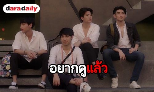 ฮอตตั้งแต่เปิดกล้อง “ออฟ-กัน” พาควงคู่ “ทฤษฎีจีบเธอ” ขึ้นเทรนด์ทวิตฯ 