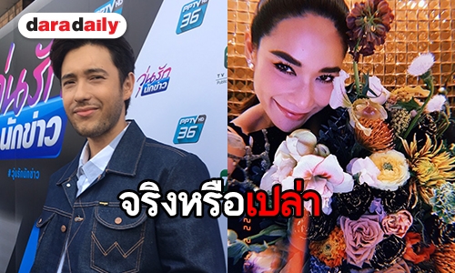 “แอนดริว” เคลียร์ชัดประเด็นซุ่มคบ "พลอย เฌอมาลย์” 