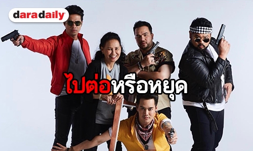 “พี่ฉอด” ตอบชัดข่าวลือ “ป๊อบ” ถูกยกคอนเสิร์ต ยืนยันไปต่อแน่นอน