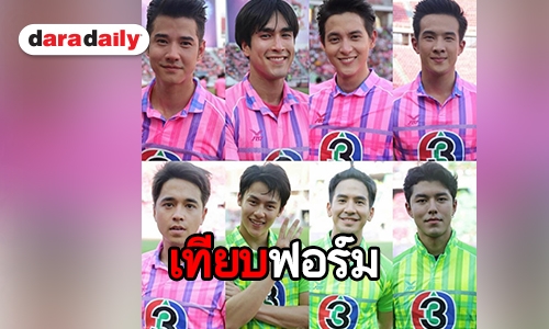 วิเคราะห์บอลช่อง 3 แบบซีเรียส 