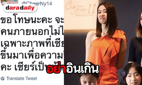 อย่าเกินงาม “เชียร์” วอนบ้านหมี ภาพตัดต่อคู่ “เต้ย” ฟินแบบพอดี