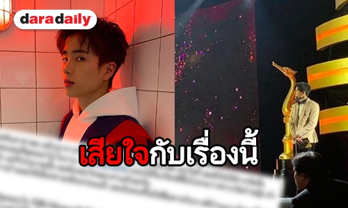 “นน ชานน” โพสต์ขอโทษ หลังพูดกลางเวทียังไม่ได้รางวัลปีก่อน