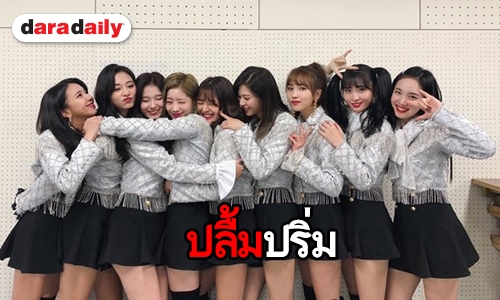 Twice โตขึ้นอีกขั้น เปิดทัวร์แดนปลาดิบ สุดเซอร์ไพรส์บัตรเกลี้ยงทั้ง 5 รอบ