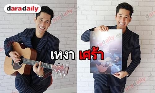 ​​​​​​​“เก่ง อธิป” ปล่อยเพลง “ทำบุญด้วยอะไร” เอาใจคนเหงา