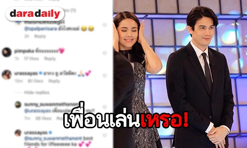 “ซันนี่” ลุคโอปป้า “กงยู” “ญาญ่า” แซวแรงเป็น “อากง”