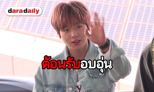 Park Ji Hoon แลนดิ้งพบแฟนไทย ความน่ารักละลายทั้งสนามบิน