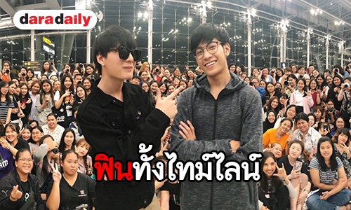 โมเมนต์ฟินสนั่นสนามบิน “คริส-สิงโต” ก่อนบินตรงสู่แดนมังกร