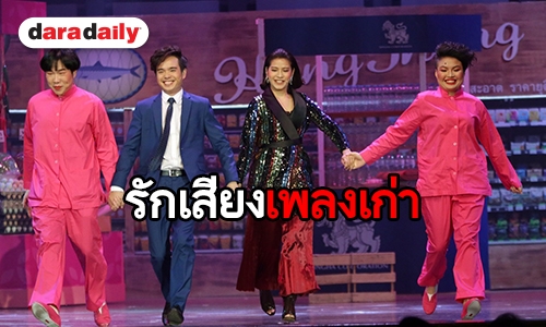 “สปาย” จากนักร้องประกวด สู่ครูสอนร้องเพลงสุนทราภรณ์