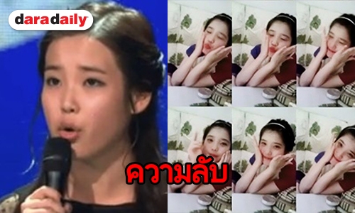 ไขข้อข้องใจ IU ศัลย์หรือสวยธรรมชาติ