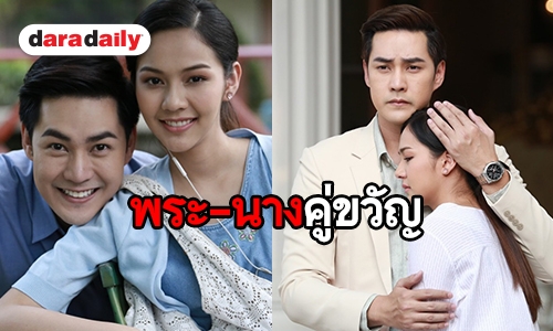 “พีพี” พิสูจน์รักแท้ “แอมป์” “สะใภ้นางรำ” ตอนจบปังมาก