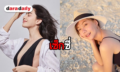 5 ดาราอกไข่ดาวแล้วไง ใครว่าไม่แซ่บ