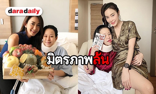 แก๊งเพื่อนส่งพลังถึง “หนิง” กำลังใจล้นหลามหายไวแน่นอน