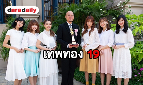 BNK48 คว้าองค์กรดีเด่นเทพทอง