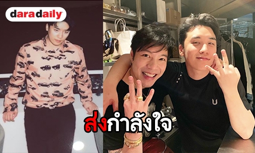 “ก้อง กรุณ” ส่งกำลังใจ ถึง Seungri BIGBANG