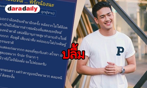 “ปัทม์” เปิดตัวน่าพอใจ