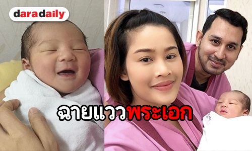 ซูมความน่ารัก “น้องวิน” ลูก “แม่หนูเล็ก-พ่อเอก”