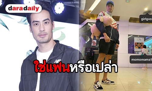 “บอย ปกรณ์” ยันไม่ได้จีบ “น้องเกิร์ล” เมินคนตัดต่อรูปไปทำไม่ดี