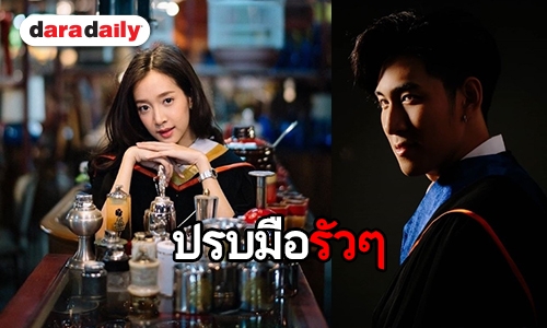 เรียนจริงจบจริง รวม 5 คนดัง เข้ารับปริญญารั้ว ม.กรุงเทพ