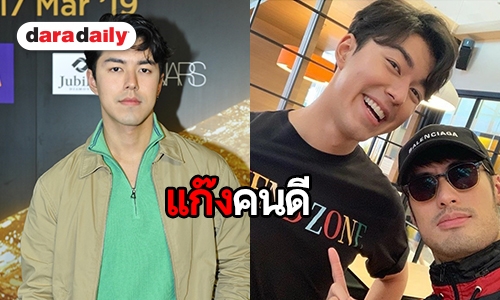 เอาแล้วไง! "แม่หมู" ตกใจไหม? หลัง "นาย" ยินดีเข้าแก๊งคนดี