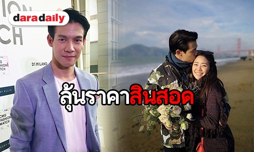 “ณัฏฐ์” เผยฤกษ์แต่งงาน “นาน่า” ลั่นสินสอดต้องสมฐานะ