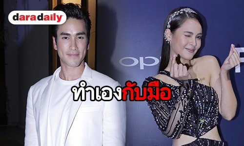 ​​​​​​​“ณเดชน์” รับตั้งใจทำเสื้อให้ “ญาญ่า” เป็นของขวัญวันเกิด ยันเป็นตัวเดียวในโลก