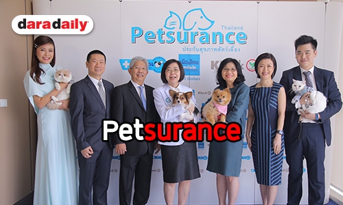 รพ.สัตว์ทองหล่อร่วมกับเมืองไทยประกันภัย ออกผลิตภัณฑ์เอาใจคนรักสัตว์ "Petsurance"