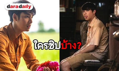 “เรณู” หลบไป คู่จิ้นใหม่ #ก้านซา มาแรงมาก