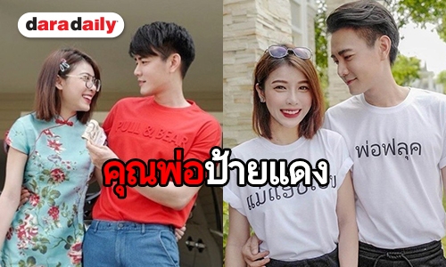 "ฟลุค" ปลื้ม "แอปเปิ้ล" ท้อง 5 สัปดาห์ รอแข็งแรงเตรียมแก้บนหลายที่