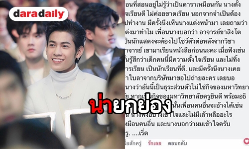 จากใจอาจารย์ถึง “สิงโต ปราชญา” สู่ความเป็นนักแสดงมืออาชีพ