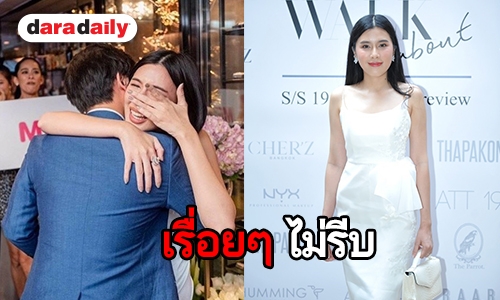 “บี” อัพเดทความคืบหน้า งานแต่ง “ไฮโซกร”